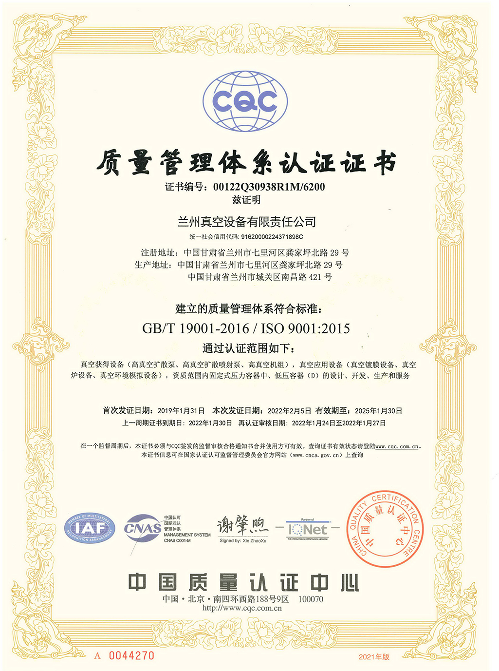 質(zhì)量體系認(rèn)證證書正本（2022.2.5-2025.1.30）.jpg